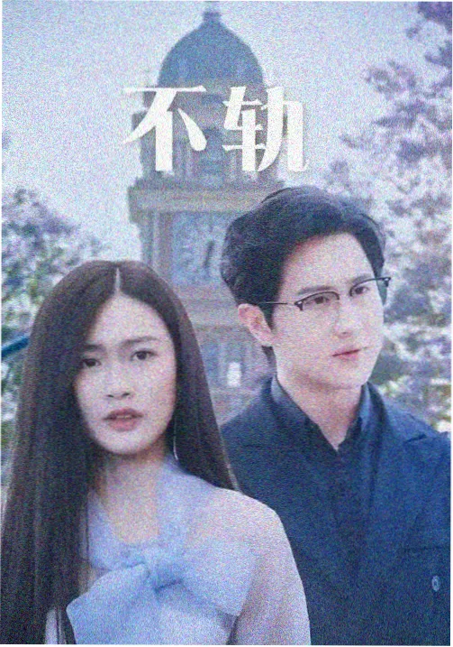 东北一家人